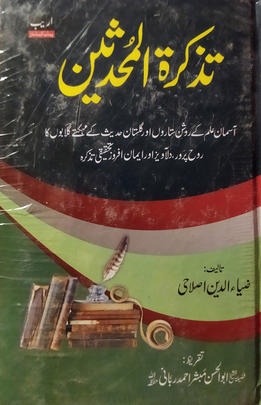 Tazkiratul Muhaddithin